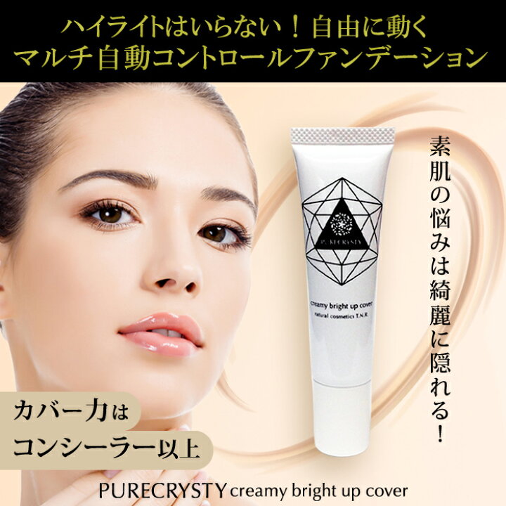 楽天市場】ピュアクリスティ クリームファンデーション 素肌の悩みは  