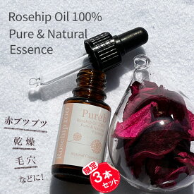 キビ ニキビ跡 ピュアクリスティ ニキビ ニキビ跡ケアNo1美容オイル！背中のニキビも速攻ケア！ 乾燥や毛穴トラブルにも効果を発揮！万能スキンケア!!ローズヒップオイル3本セット