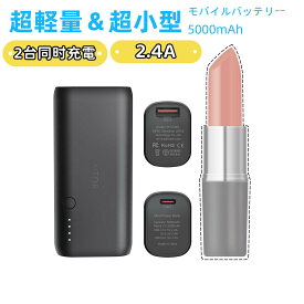 ＼お買い物マラソン限定価格+5倍／あす楽 TNTOR PowerPod モバイルバッテリー 軽量 小型 2.4A急速充電 超軽量筒形 iPhone＆Android各機種対応 5000mAh 大容量 残量表示 軽い タイプc Type-C出入力 小さい ミニ 筒形 2台同時充電 スマホ充電器 スティック型 父の日