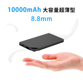 【半額セール】あす楽 TNTOR モバイルバッテリー 軽量 小型 超薄 8.8mm 大容量 10000mAh 2.4A急速充電 薄い 薄型 パススルー iPhone&Android全機種対応 2台同時充電可能 残量表示 タイプC アンドロイド Type-C入出力 iPad Pro 緊急充電器 充電器 全機種