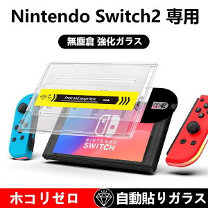 \邾ȒP Nintendo Switch2 tB Switch2 یtB tیtB ʕی jeh[ XCb`2 Switch2 tB Jo[ 9Hdx Zt\tLbg zR s^ʒu