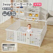 楽天市場】3way ベビーサークルの通販