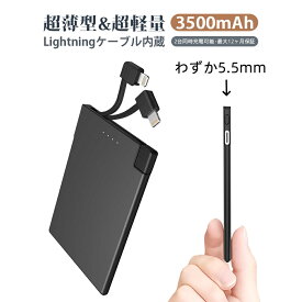 TNTOR モバイルバッテリー 軽量 小型 薄型 5.5mm iPhone充電器 大容量 超軽量 軽い 残量表示 緊急充電器 2台同時充電 Lightningケーブル内蔵 タイプC Type-Cポート入出力 iPhone対応 iPhone 14/13/12/11/SE 第3世 持ち運び　カードのサイズ ゴールデンウィーク 父の日