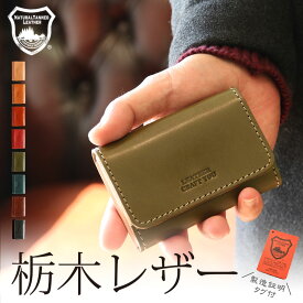 【お買い物マラソン限定！2,000円OFFクーポン配布中】栃木レザー 名刺入れ カードケース 名刺ケース メンズ レディース カードケース 本革 牛革 レザー ハンドメイド 誕生日プレゼント ギフト