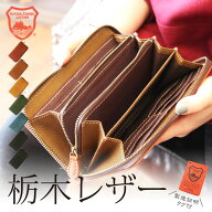 【9/19(土)20:00〜4h限定！全品30%OFF超目玉クーポンあり】栃木レザー 長財布 財布 レディース メンズ ラ…