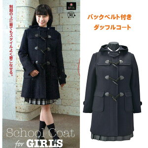 スクールコート ダッフルコートの通販 価格比較 価格 Com