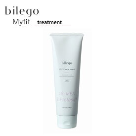 bilego Myfit トリートメント 200g ダメージケア キューティクル ツヤ サラサラ 収まり 【月間優良ショップ】 2024年5月 受賞 ビレゴ