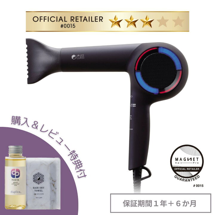 楽天市場】購入＆レビュー特典付 ホリスティックキュア ドライヤーRp 