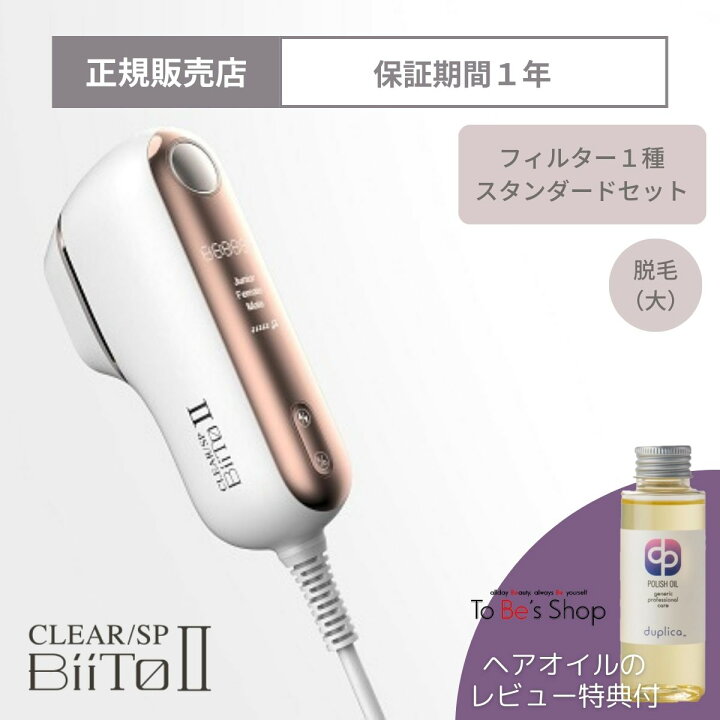楽天市場】クーポン利用で10%OFF レビュー特典付 家庭用 脱毛器 CLEAR 