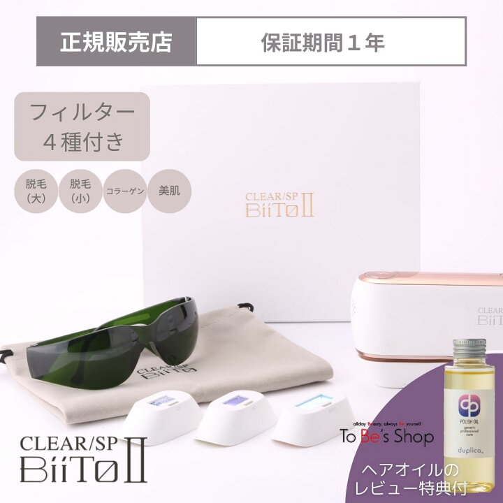 楽天市場】クーポン利用で10%OFF レビュー特典付 家庭用脱毛器 CLEAR 