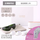 クーポン利用で10%OFF レビュー特典付 家庭用脱毛器 CLEAR/SP BiiTo2 ビート II スタンダードセット ＋3種フィルター付き (計4種) 光照射 低刺激 ホームエステ こども 子供 脱毛 ジュニア モード ビート2 ビートツー プレゼント 付き VIO 全身 biito 2 フィルター