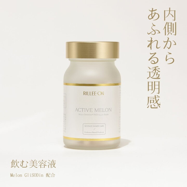 楽天市場】【P10倍】 ACTIVE MELON アクティブメロン REMELU | RILLEE 