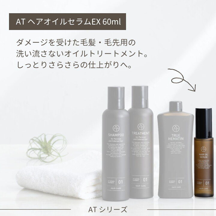 楽天市場】【P10倍】 ≪2本セット≫ AT アット ヘアオイルセラムEX 