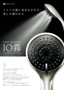 ★ランキング1位★モロッカンオイル付★P14倍★メーカー保証付★送料無料(一部除く)★クレイツ ハンディーシャワー IO霧(イオム) ウルトラファインバブル ミスト 節水