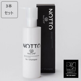 ≪P10倍★3本セット≫ NOTTO No.1 Shampoo ノット シャンプー 250ml 正規品 【月間優良ショップ】 2024年5月 受賞 サロン専売品 美髪 ウルトラファインバブル UFB 炭酸 時短 頭皮 保湿 速乾 公式 トリートメント不要 時短