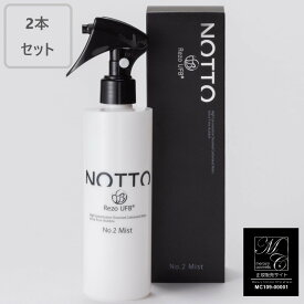 ≪P10倍★2本セット≫ NOTTO No.2 Mist ノット ミスト 250ml 正規品 サロン専売 ウルトラファインバブル 炭酸 UFB 頭皮 全身 養毛 白髪 薄毛 オールインワン 肌 ブロー ローション 血行 スカルプケア スカルプ ミネラル