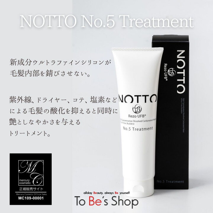 楽天市場】【P5倍】 NOTTO No.5 Treatment ノット トリートメント 200g 