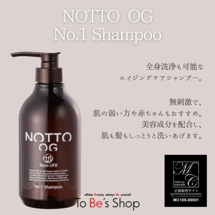 楽天市場】【P5倍】 NOTTO OG No.1 Shampoo ノット オーガニック 