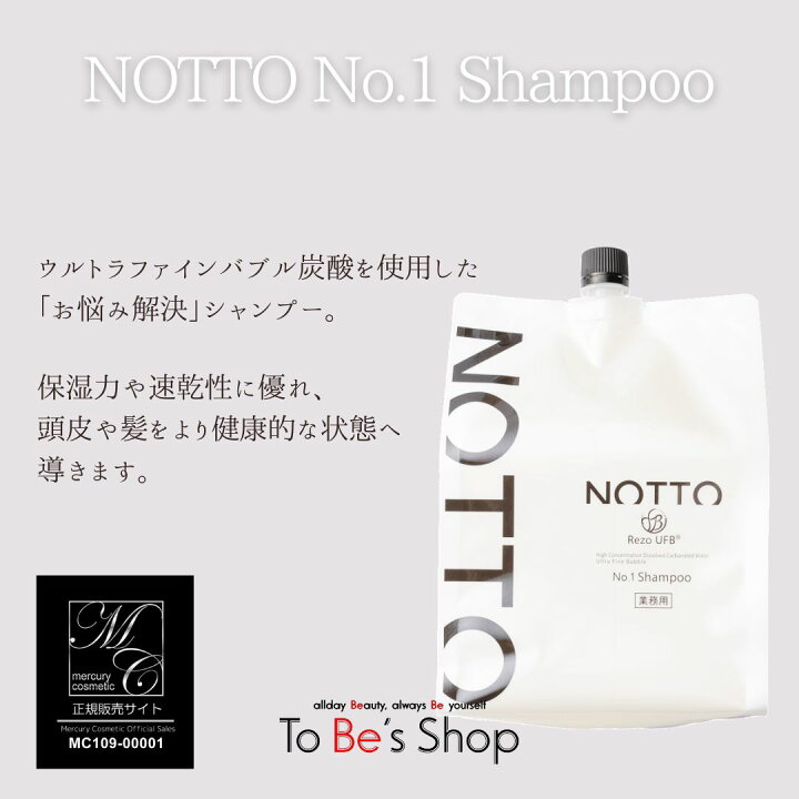 楽天市場】【P10倍】 NOTTO No.1 シャンプー 2000ml 業務用 ウルトラ 