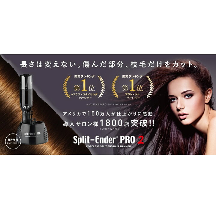 楽天市場】公式代理店 SplitEnderPro2 スプリットエンダープロ2  