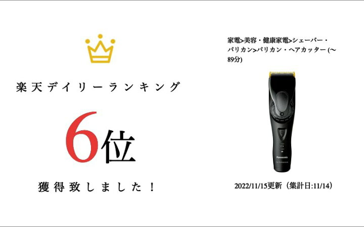 楽天市場】Panasonic (パナソニック)プロリニアバリカンブラック ER 