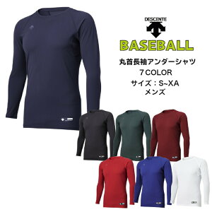 【メール便だと送料無料】野球 長袖アンダーシャツ 丸首 DESCENTE デサント STD771B | メンズ ベースボール 長袖 アンダーシャツ インナー シャツ 上 中学生 高校生 メール便対応 吸汗速乾 ソフト