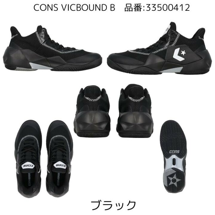 楽天市場】コンバース バッシュ CONS VICBOUND B 富樫勇樹選手着用  