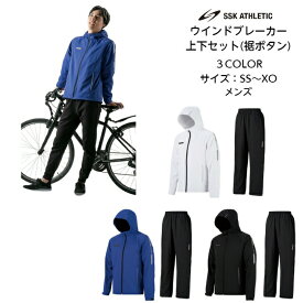 SSK ATHLETIC ウインドブレーカー 上下セット SXA130S SXA100BP メンズ 防風 保温 はっ水 フード付き 反射材 裾ボタン仕様 バスケットボール対応 移動着 防寒セットアップ 送料無料