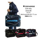 エナメルバッグM CONVERSE コンバース C2354053 【送料無料】 バスケ バスケットボール 通学 バッグ エナメル かばん 中学生 高校生 スポーツ こんばーす 部活 クラブ 2024 新製品 新作 NEW