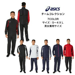 【送料無料】 ウインドブレーカー上下セット asics アシックス チームコレクション 裏トリコット ブレーカージャケット ブレーカーパンツ 2031D535 2031D536 | メンズ 男女兼用 フルジップ ブレー