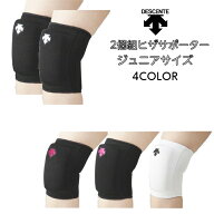 ジュニア 2個組 パッド付ヒザサポーター DESCENTE デサント 二—パッド 両膝分 DVB8704JC | キッズ 小学…