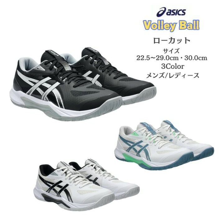 楽天市場】バレーボールシューズ ローカット asics アシックス GEL 