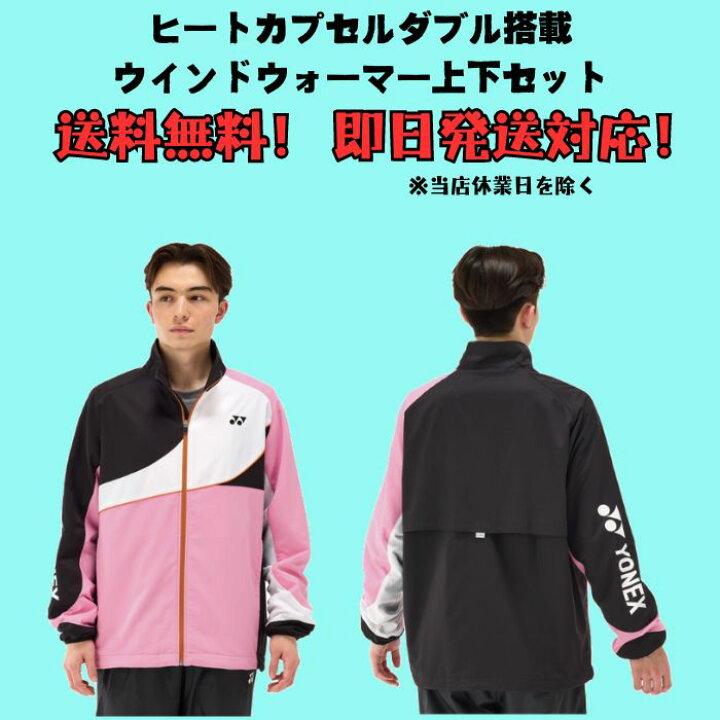 楽天市場】【送料無料】ウインドブレーカー 上下セット YONEX 