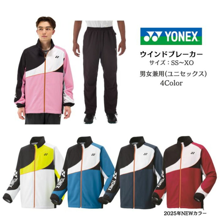 楽天市場】【送料無料】ウインドブレーカー 上下セット YONEX 