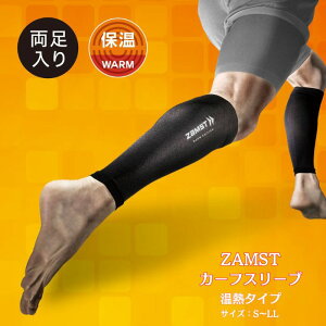 y[ւƑzJ[tX[u WARM EDITION ZAMST UXg 2  385561 | X|[cT|[^[ r  RvbV iK jO Jy UVJbg M^Cv T