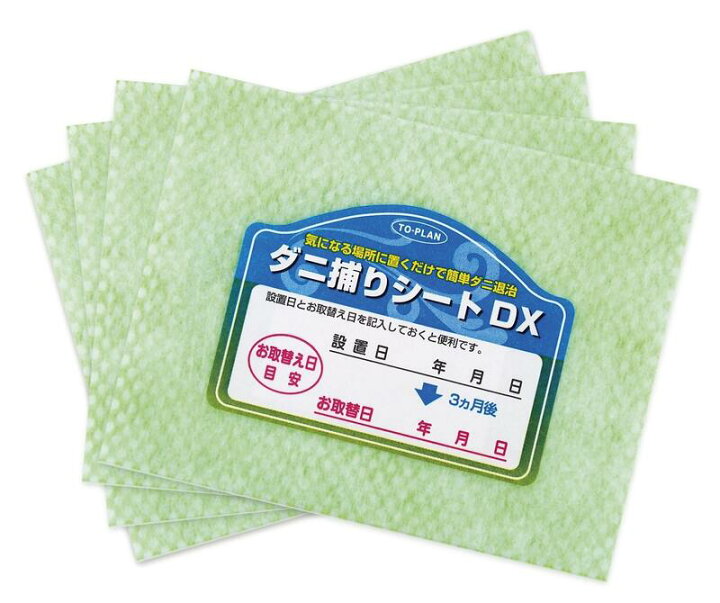 楽天市場】貼れるダニ捕りシートDX 4枚入 : 彩飾健美／潤い生活 