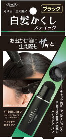 白髪かくしスティック　ブラック／ダークブラウン