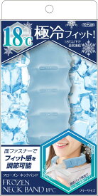 フローズンネックバンド18℃