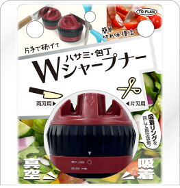 ハサミ・包丁 Wシャープナー