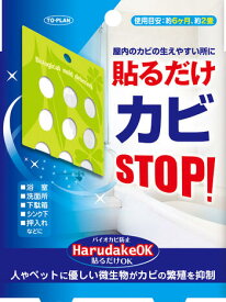 貼るだけカビSTOPTKBB-01