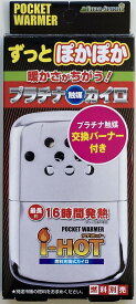 東京企画販売 燃料充填式 ポケットウオーマー コンパクト 携帯カイロ 交換バーナー付