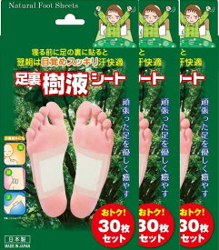 【送料無料】天然樹液の吸水パワー、足裏シートの新定番！足裏樹液シート30枚入“3箱セット”