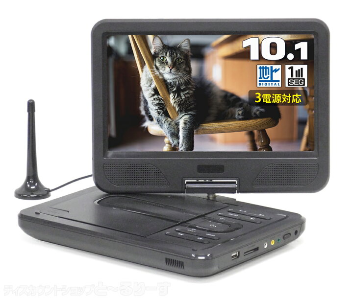 楽天市場】［ほぼ新品］ 10.1インチ フルセグ搭載ポータブル DVD 