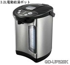 3.2L 電動給湯ポット 電気ポット GD-UP320K ベジタブル 温3段階 2way給湯システム 360度回転 ワイド水位 ステンレス