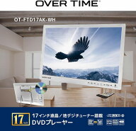 録画機能搭載　17型 地デジチューナー搭載ポータブルDVDプレーヤー　3電源対応　OT-FTD17AK-WH　ホワイト…