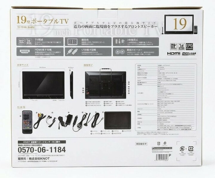 楽天市場】［ほぼ新品］ 3電源対応 19インチポータブルTV ポータブル 