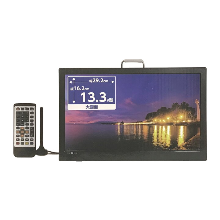 楽天市場】【再生品/非常に良い】 13.3V型 バッテリー内蔵 ポータブル 
