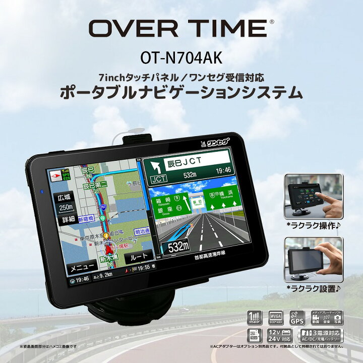 楽天市場】7インチ ワンセグ対応カーナビゲーション OT-N704AK 