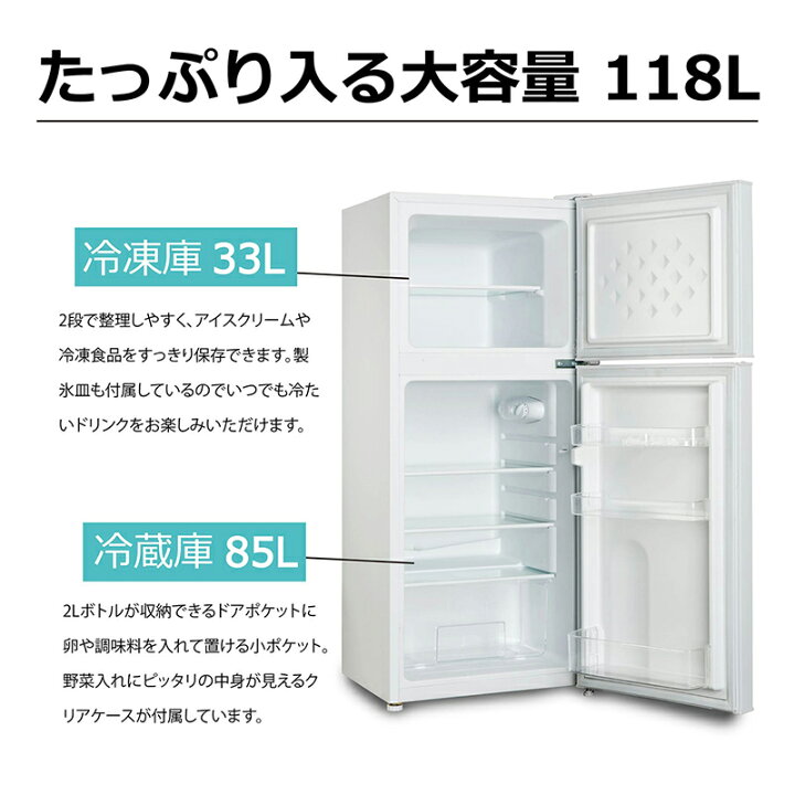 楽天市場】2ドア冷凍冷蔵庫 TH-118L2-WH 118L ホワイト 右開き 