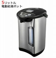 5L 電動給湯ポット 電気ポット GD-UP500K ベジタブル 【新品】